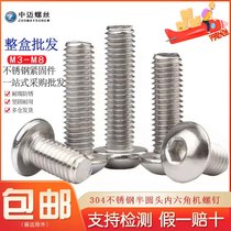 304 stainless steel round head inner hexagonal screw semicircular head mushroom head bolt disc head 7380 inner hexagonal screw