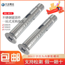 304 stainless steel expansion screw doors and windows special national standard built-in flat head nella explosion cross countersunk head inside explosion nail