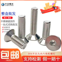 304 stainless steel countersunk head hexagonal screw lengthened flat cup screws M3M4M5M6M8 flat head hexagon bolts