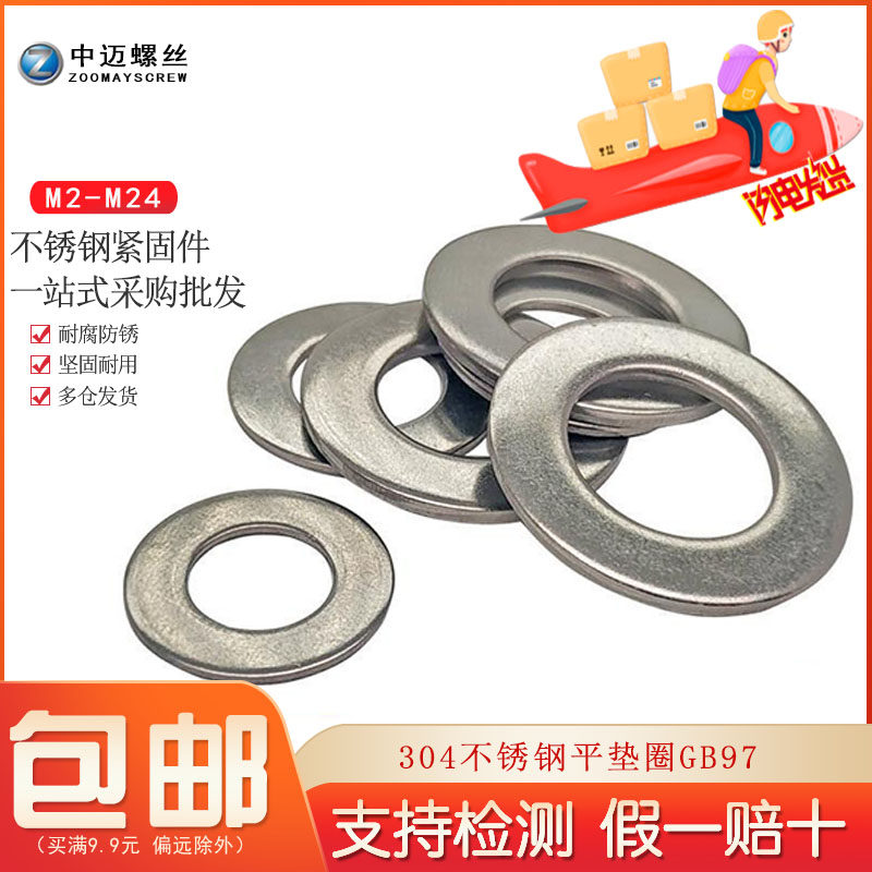 304 stainless steel flat gasket narrow edge metal Huashizi m4m5m6m8m12 round screw adjustment flat gasket