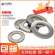 304 stainless steel flat gasket narrow edge metal Huashizi m4m5m6m8m12 round screw adjustment flat gasket