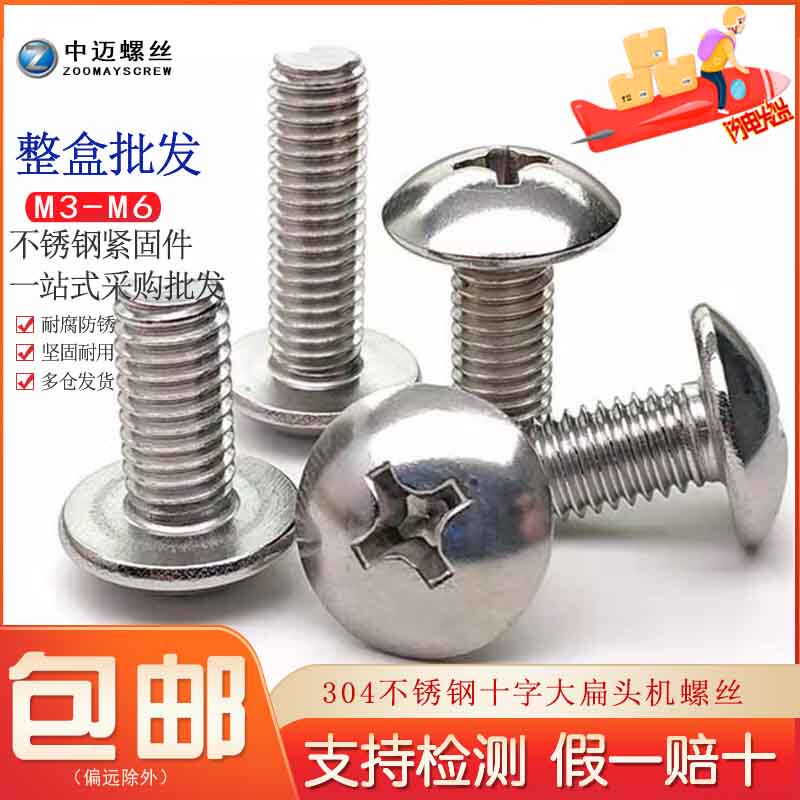 304 stainless steel cross - flat screw head mushroom head bolt TM cross - head screw