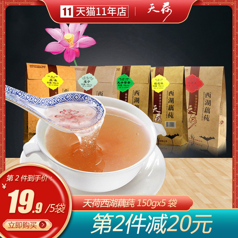 (Tianhe 150g lotus root Ulva 5 flavor 5 bags) Hangzhou specialty West Lake Lotus root powder Instant Lotus root powder original flavor