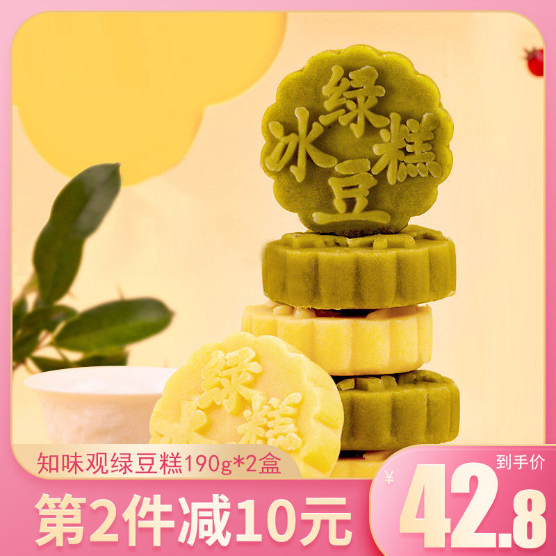 Know Taste View Green Bean Cake 190gx2 Box Hangzhou Teprolific traditional osmanthus pastry heart office Tea spot green tea crisp