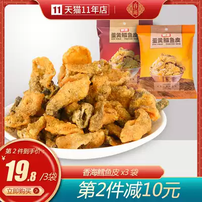 Xianghai net Red egg yolk fish skin 42g*3 Crispy cod skin snacks Seafood snacks Ready-to-eat snacks Casual snacks