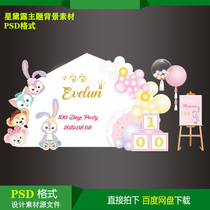  Xingdailu ballet bunny hundred days day party welcome background KT board inkjet design material psd file
