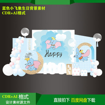  Blue Dumbo baby hundred days day party welcome card background KT board inkjet design material CDR file