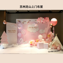 Suzhou Kunshan Taicang Baby Birthday Banquet Full Moon Wine Thyme Design Background Wall Decorative Balloons Arrange Door-to-door