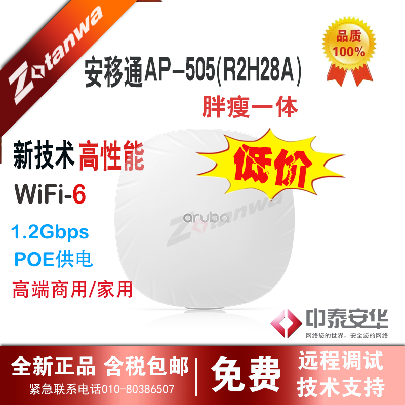 The high-end commercial family of the indoor suction top fat and thin all-in-one AP-505 (R2H28A) by Anmigrant Aruba AP-505 (R2H28A) 