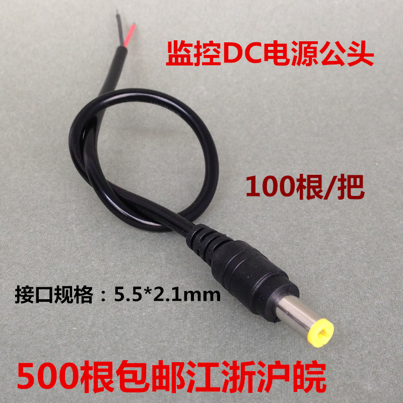 Pure copper core DC power cord monitoring camera power connector power head line centralized power supply 12V24VDC head