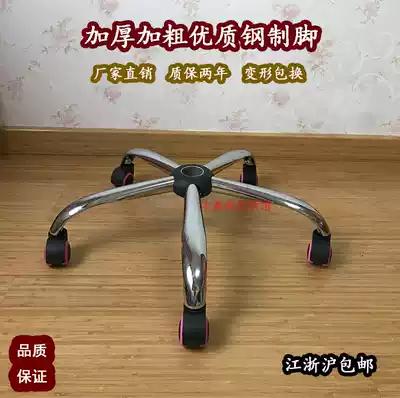 Thickened steel swivel feet office chair feet accessories computer chair base seat lift tripod five-star chair feet