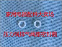 Jiuyang pressure cooker original exhaust valve seat sealing ring (bleed duct sealing ring) brand new original factory
