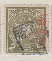 (Japanese stamps - Early Securities Indian Paper) 2 Money Letter Pin Ticket