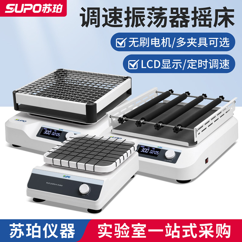苏珀HY-2/4调速多用往复回旋水平脱色振震荡器摇床摇瓶机实验室