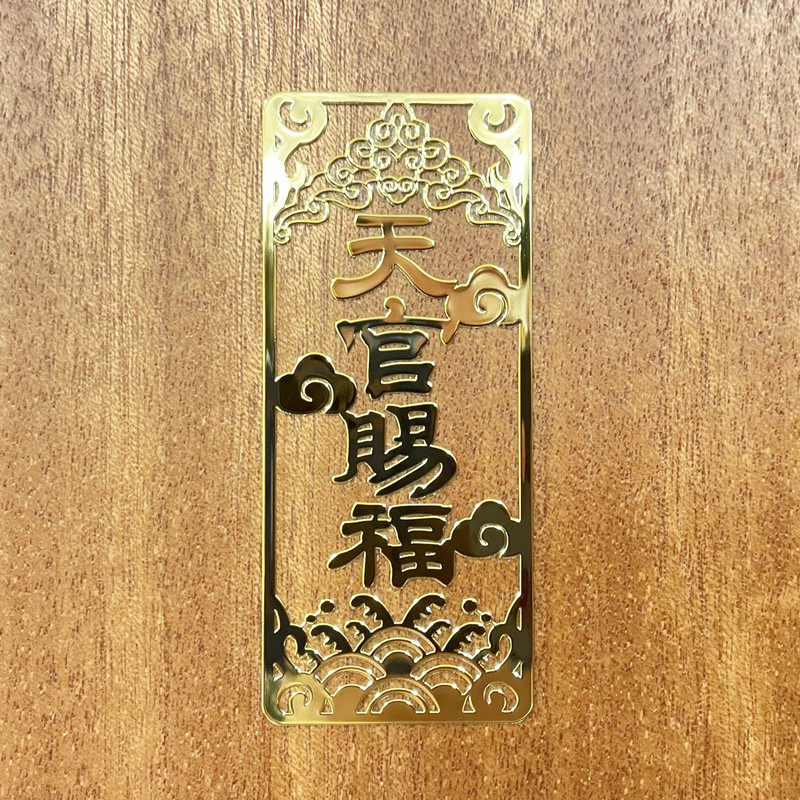 天官賜福門貼紙 大門橫版裝飾貼