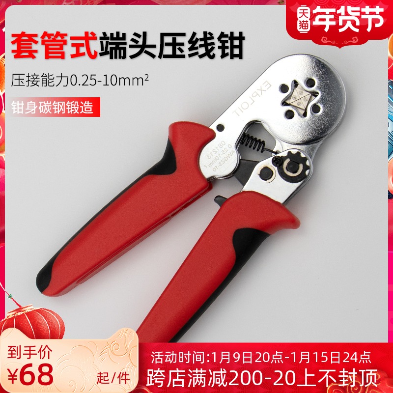 Develop 0 25-10mm? Pin-type terminal cold pressing pliers four-core shaft quick crimping pliers 081213