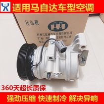 Suitable for Mazda 6 Ma Liu compressor M6 Pentium B70 B50 Ma Liu air conditioning compressor refrigeration pump