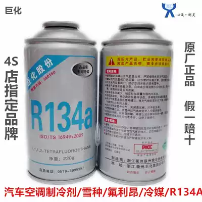 Jucha R134 environmental protection snow refrigerant free Freon car air conditioner 3 bottles refrigerant power week
