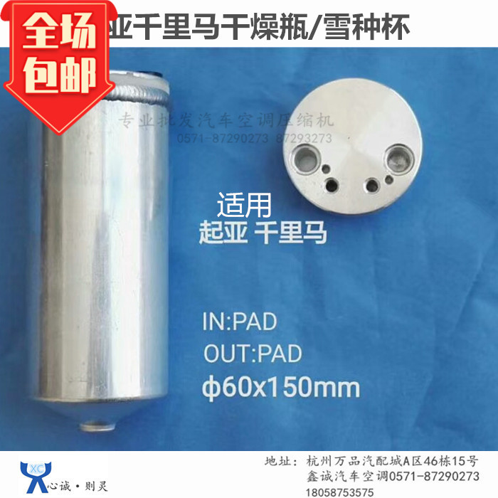 Suitable for KIA distant ship drying bottle Sonata Rio thousand-mile Marseillatu reservoir drying bottle snow cup