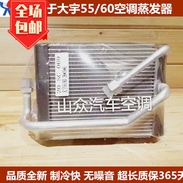 Suitable for Daewoo freaks larger than 55 60 Air conditioning refrigeration evaporator Daewoo Evaporation Tank Core New