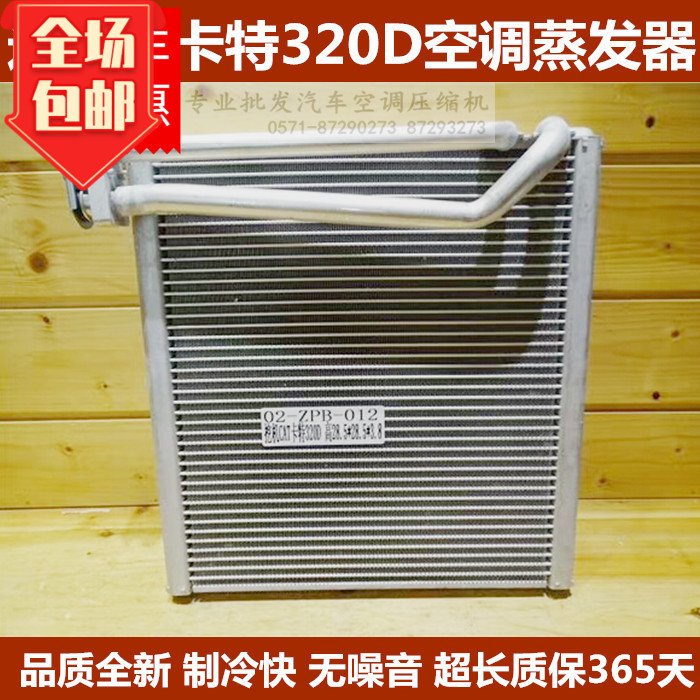 Suitable for strange hand Carter 320D 320C air conditioner evaporator evaporator core strange hand evaporator