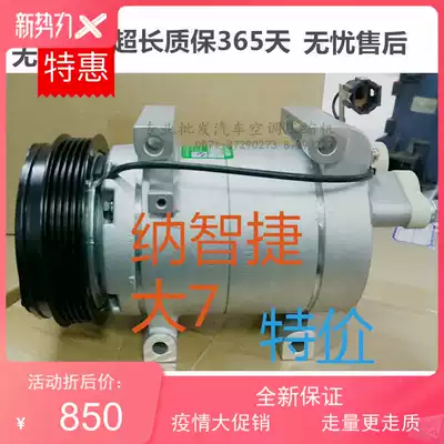Applicable to Nazhijie 7 U6 excellent 6 S5 automotive air conditioning compressor air conditioning pump air conditioning pump warranty for one year