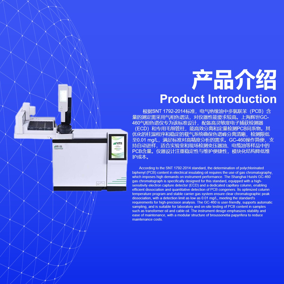 GC-460电气绝缘油中多氯联苯含量测定ECD电子捕获气相色谱仪