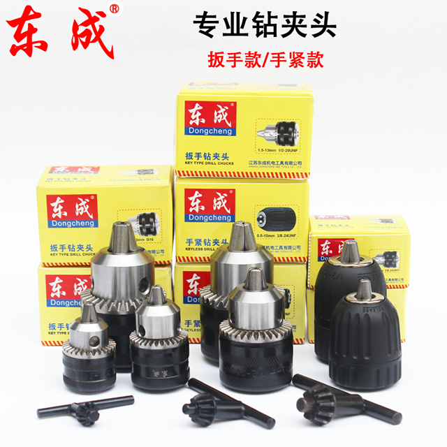 Dongcheng drill chuck 10mm13mm electric drill hand tight self-locking quick chuck wrench type iron chuck