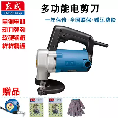 Dongcheng electric scissors J1J-FF-3 2 FF-2 5 iron scissors Stainless steel soft steel plate aluminum plate cutting tool