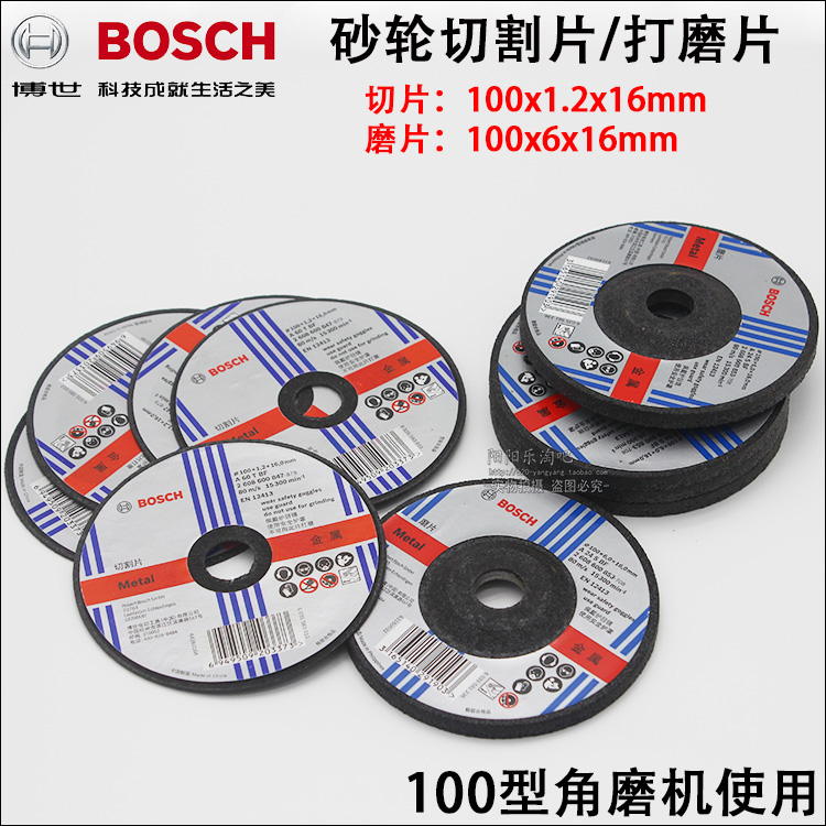 Bosch grinding wheel cutting sheet metal slicing metal polished sheet grinding wheel grinding sheet angle grinding sheet 100mm