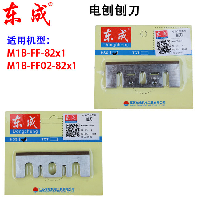 Dongcheng M1B-FF-82x1 FF-02-82x1 Electric planer Electric planer blade Original Accessories
