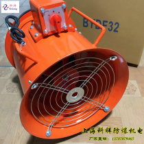 BYDF32 mobile explosion protection portable axial fan duct type multipurpose blower-Shanghai Kooxiang fan