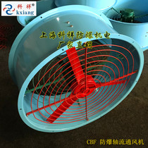 BAF CBF-300400500600 plant with explosion-proof axial blower-Shanghai Koxiang explosion-proof electromechanical