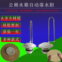 Squatting toilet accessories stainless steel pipe automatic drain tank public toilet flush valve drain tank 40 50