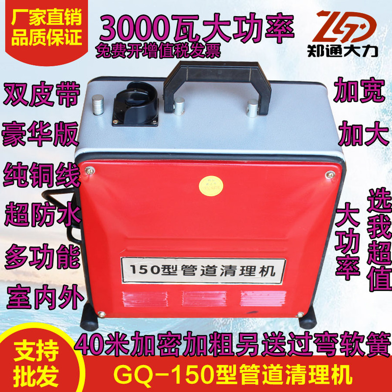 3000-Watt Gq-150 High-Power Electric Pipe Dredging Machine, Professional Sewer Cleaning Machine for Municipal Property 3000-Watt Gq-150 High-Power Electric Pipe Dredging Machine, Professional Sewer Cleaning Machine for Municipal Property