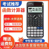 Casio Casio FX-991CN X Китайская версия научной функции Калькулятор колледжа Студент Студент