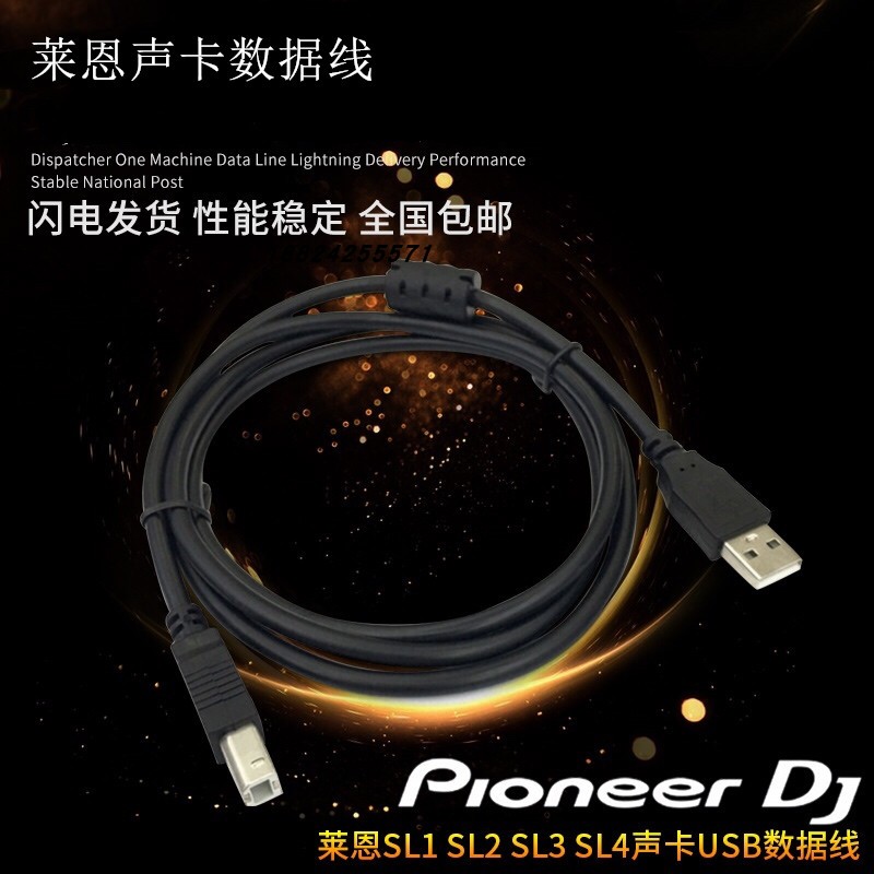 Laine sound card data cable SL1234 sound card, DJ player USB connection cable data cable