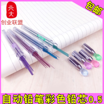 Automatic pencil 0 5mm refill color lead core replacement automatic pen than heart activity pencil lead 7 rainbow Tianzhuo