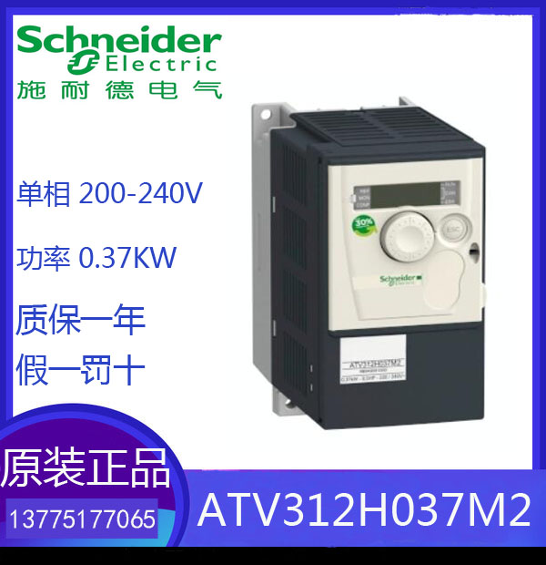 Schneider converter ATV312H037M2 new original warranty for one year, please consult