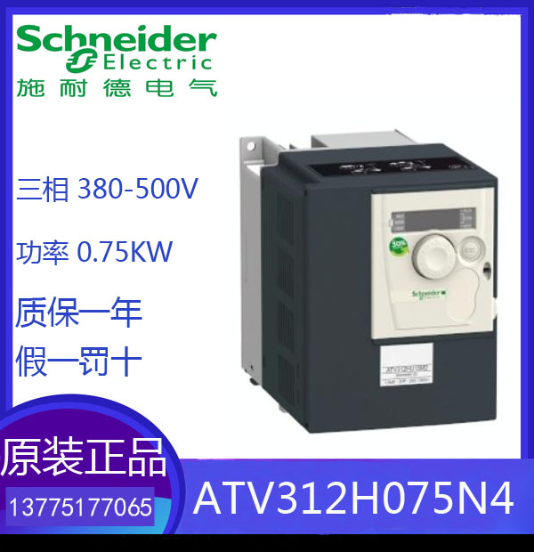 Schneider inverter ATV312H075N4 ATV312H075M2 new original warranty for one year