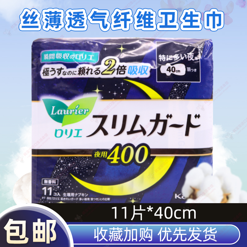 Japan's original Kao LAURIER night-use non-fluorescent agent thin leak-proof 1mm sanitary napkin 40cm*11 pieces