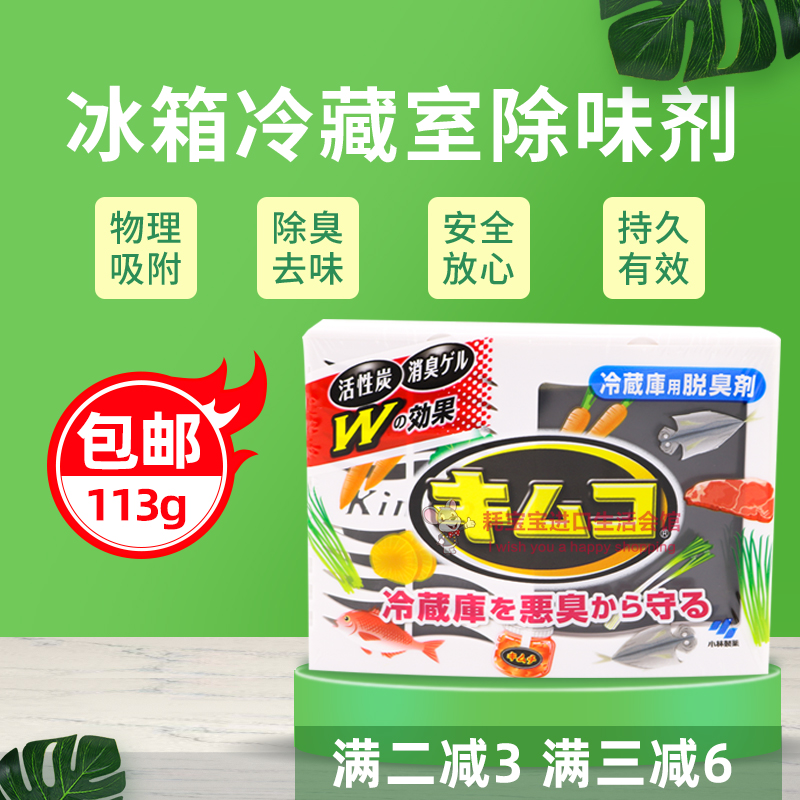 Japan imported Kobayashi pharmaceutical activated carbon odor refrigerator refrigerator special deodorant 8 times deodorant