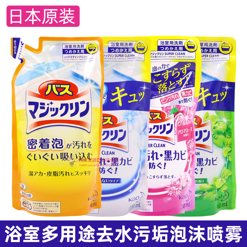 Japanese Original Flower King Bathroom Bathtub Multipurpose Detergent to Scale Dirt Detergent Spray Supplement