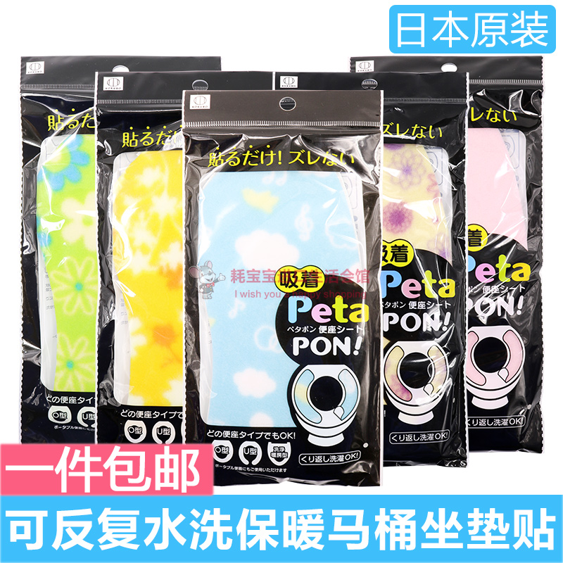 Japan's original Kokubo Petapon washable cool and warm toilet seat pad stickers washable adhesive type
