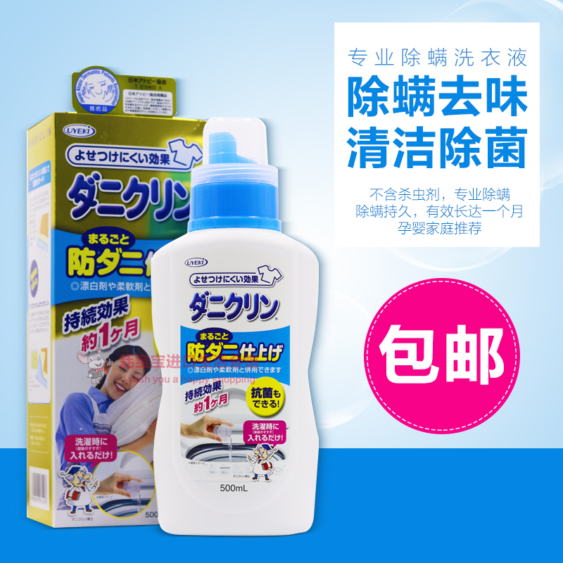 Japanese original UYEKI washing fluid specializes in detachable washing fluid to kill the tablet 500ml