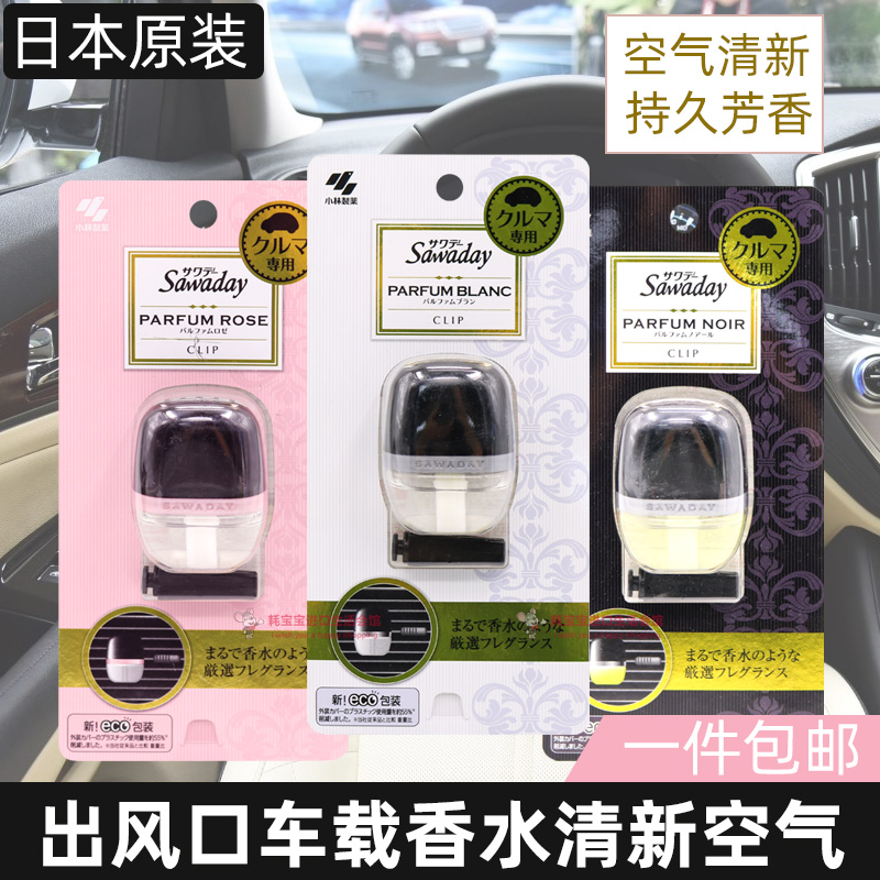 Japan Original Imported Small Forest-hanging vehicle air outlet Fragrance eliminating yuanair frescoed air frescoed scent
