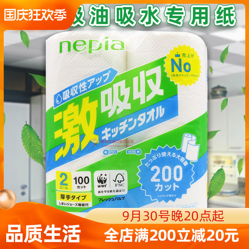 Japanese original nepianepia kitchen paper towel oil-absorbing water-absorbing thickened paper towel absorbs environmental protection * 2 rolls