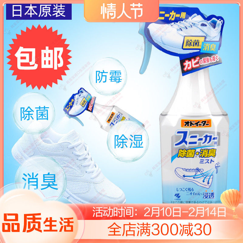 Japan Original Clothing Small Forest Pharmaceuticals Sports Shoes Sneakers Deodorising Spray Shoes Cabinet For Taint of Peculiar Smell 250ml 