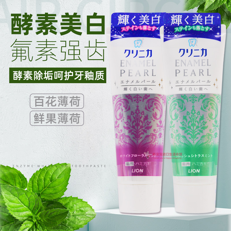 Japanese original LION Lion King CLINICA enzyme brightens white toothpaste clean teeth to remove the mouth of 130g