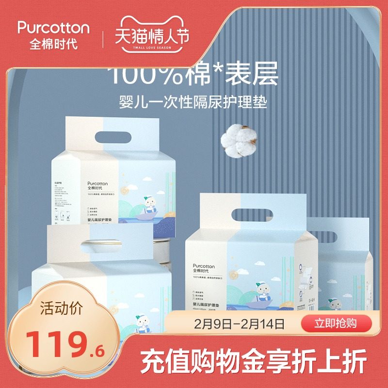 Cotton Era Baby Baby Disposable Urine Septum Baby Care Mat 20 Tablets *4 Pack